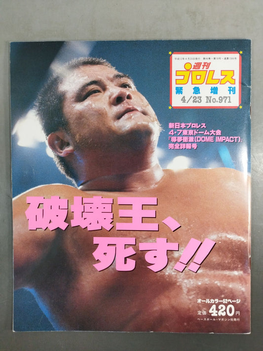 Weekly Pro Wrestling 971