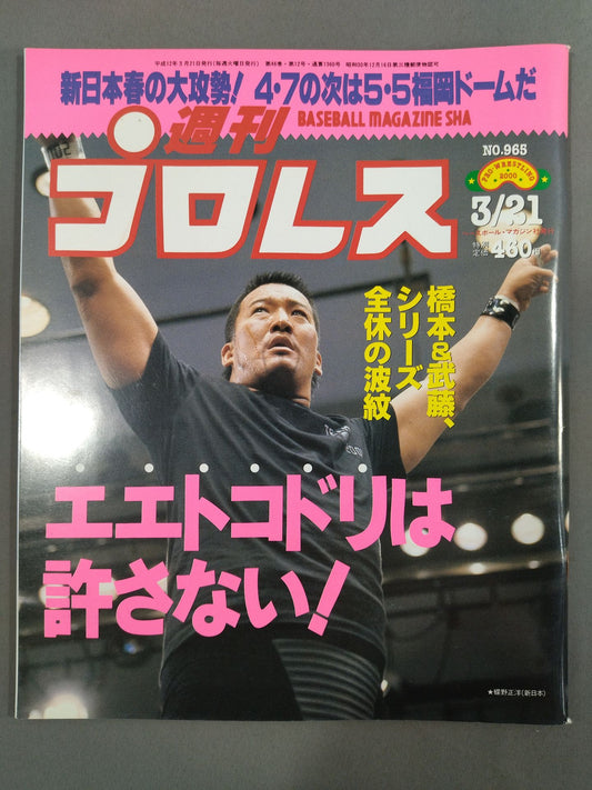 週刊プロレス965