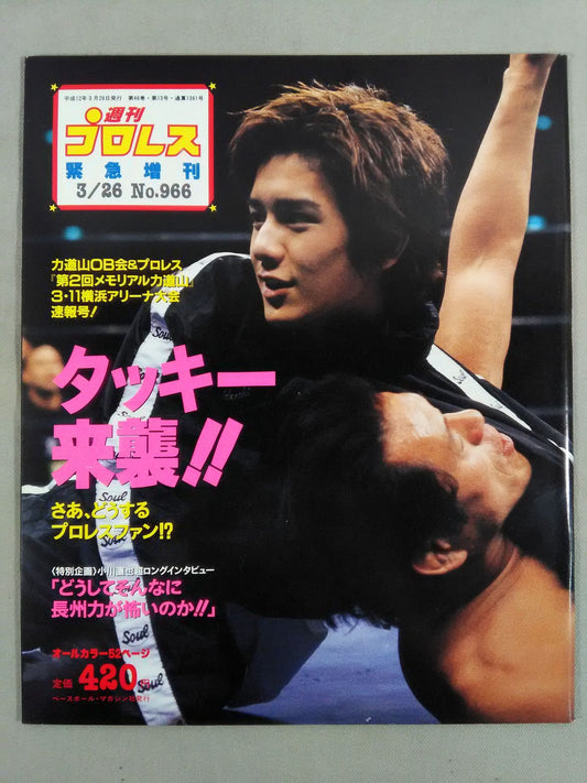 Weekly Pro Wrestling 966