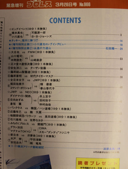 Weekly Pro Wrestling 966