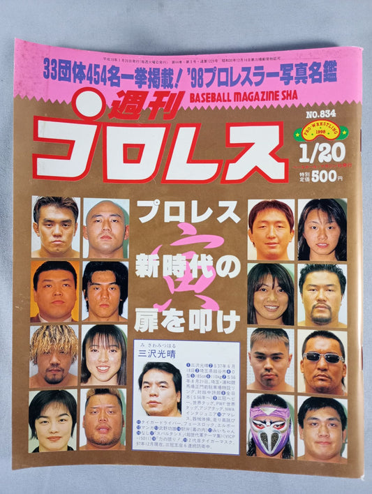 週刊プロレス834