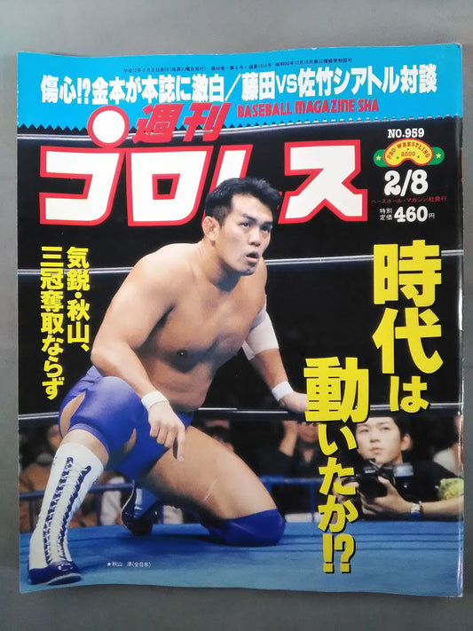 Weekly Pro Wrestling 959