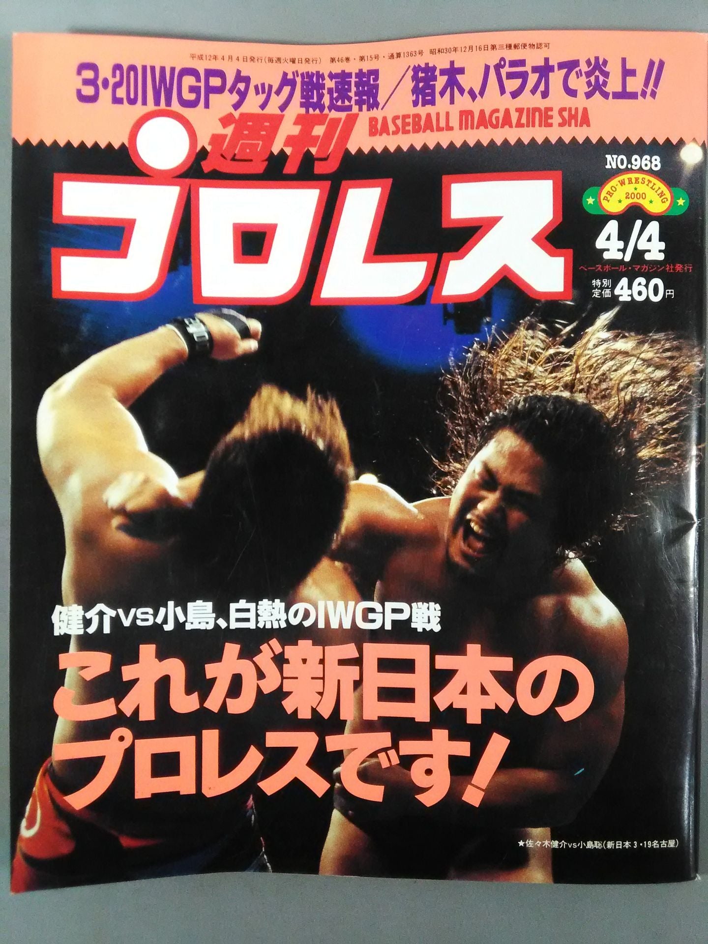 週刊プロレス968