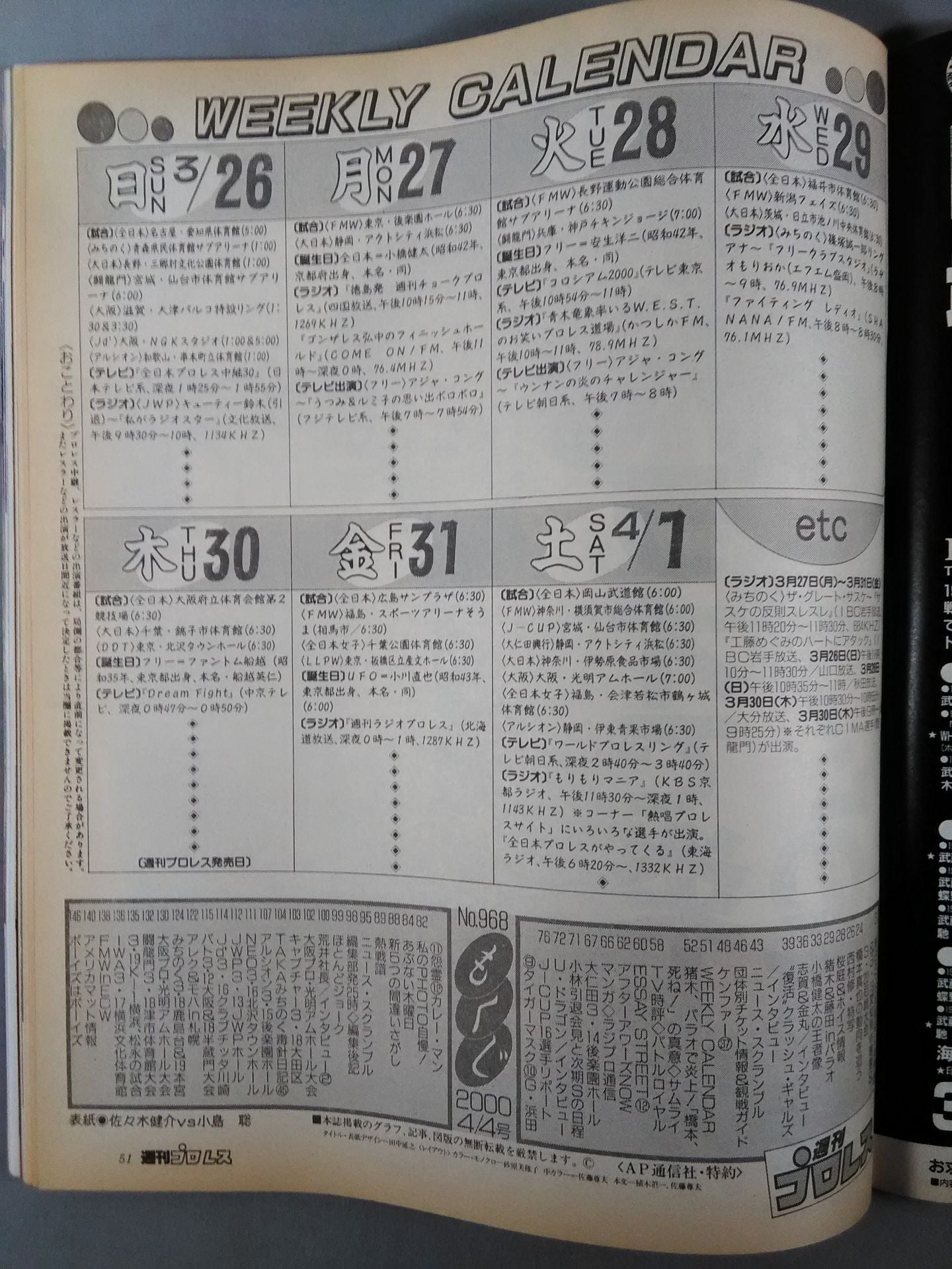 週刊プロレス968
