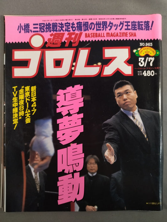 週刊プロレス963