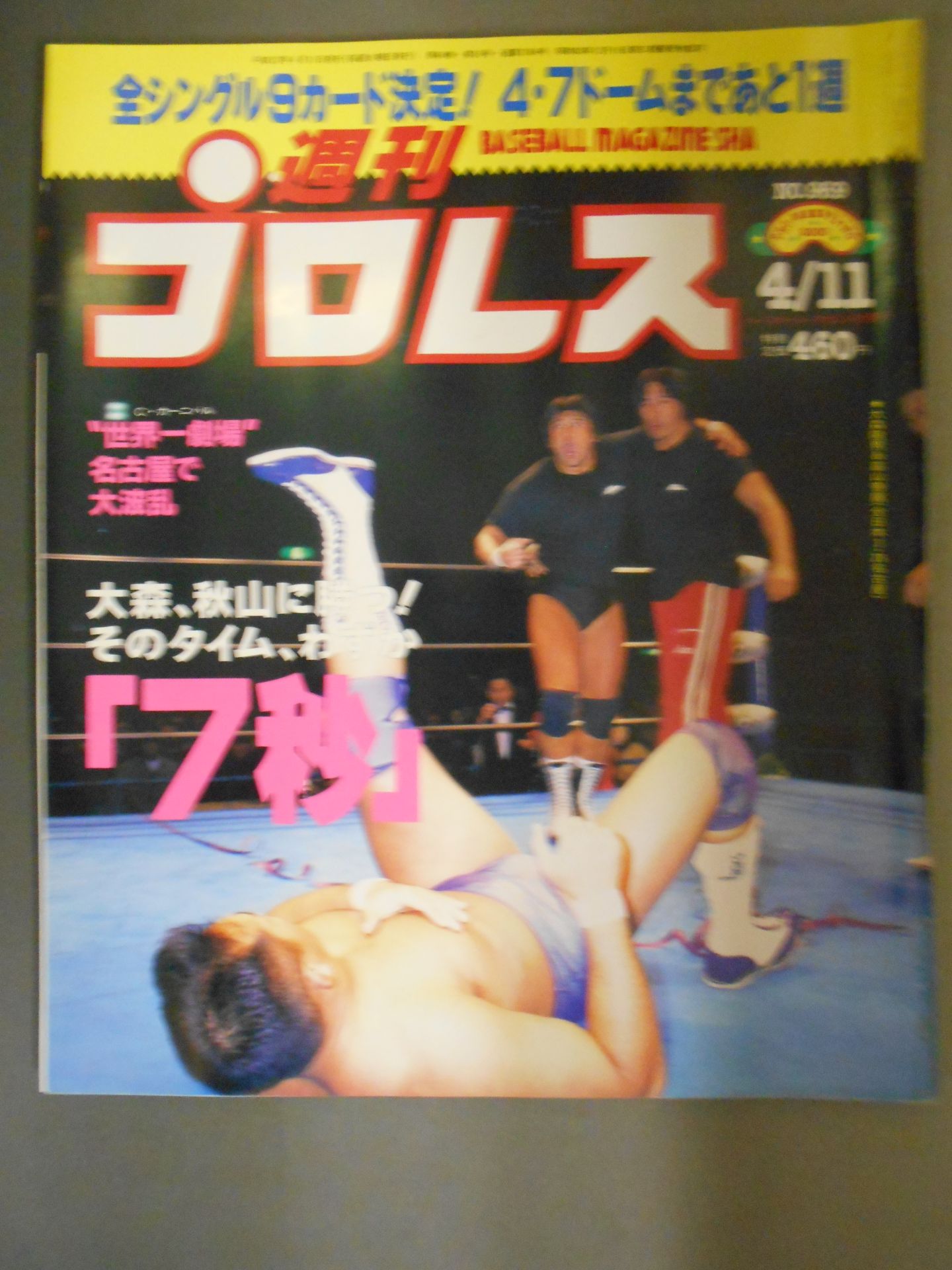 週刊プロレス969