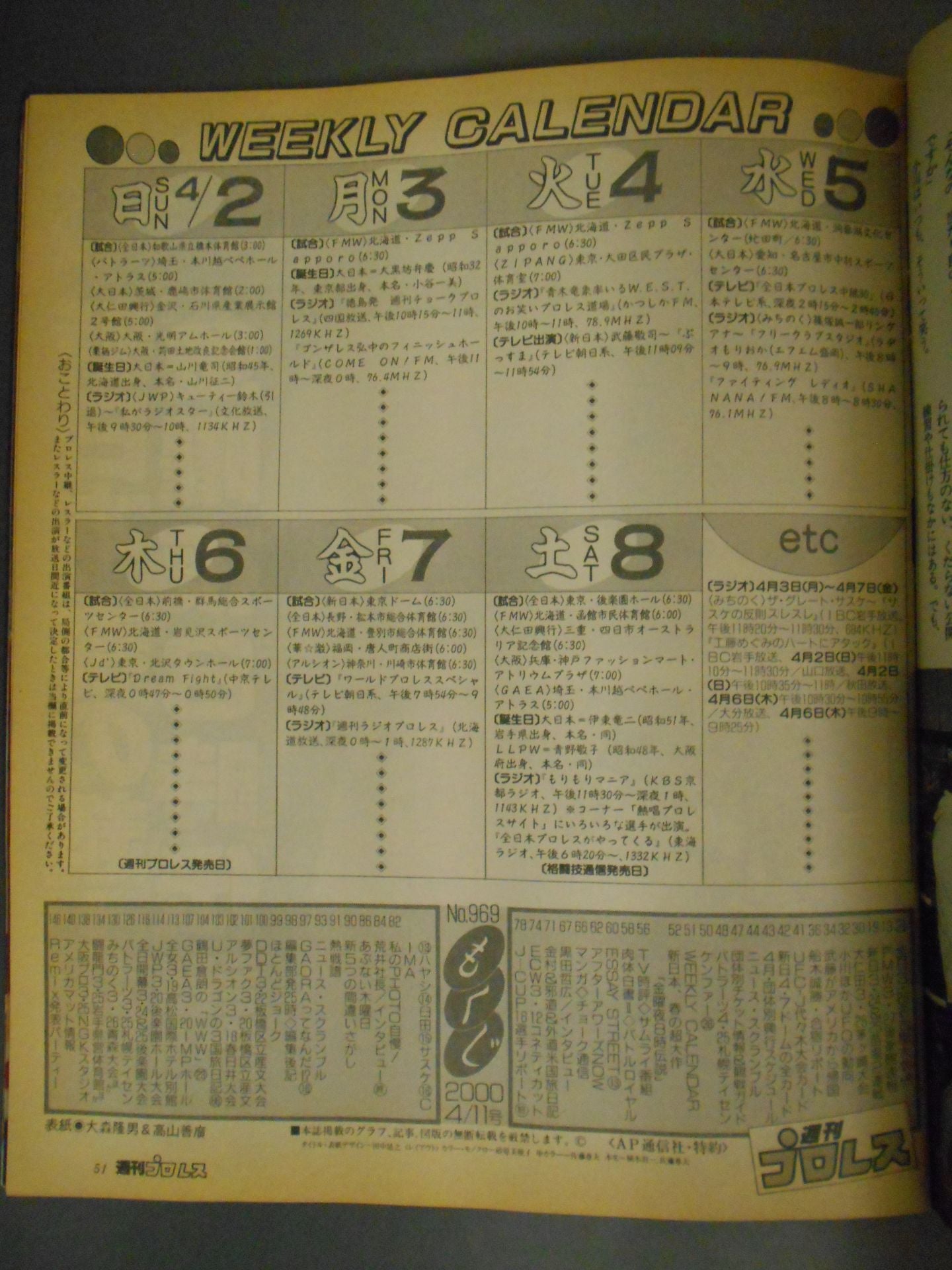 週刊プロレス969