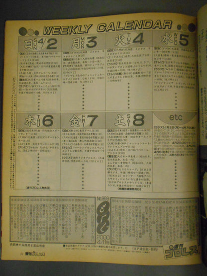週刊プロレス969