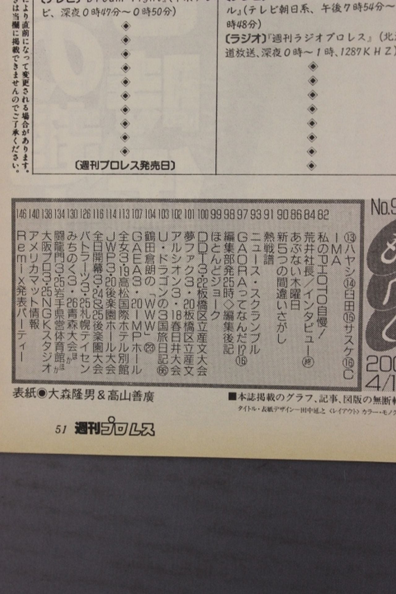 週刊プロレス969