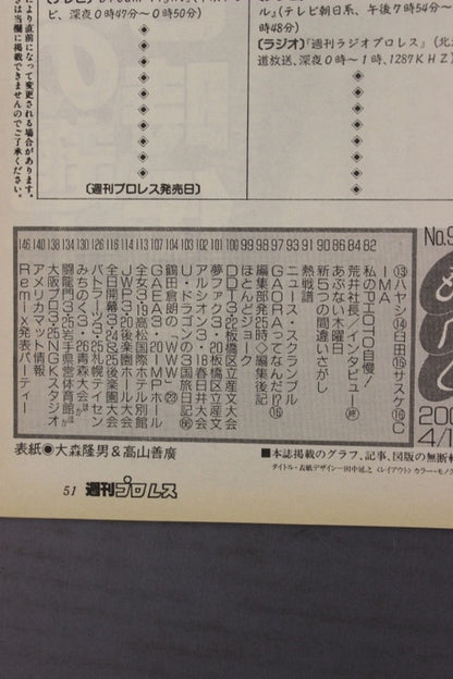 週刊プロレス969