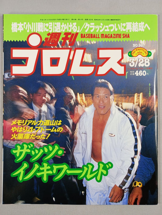 週刊プロレス967