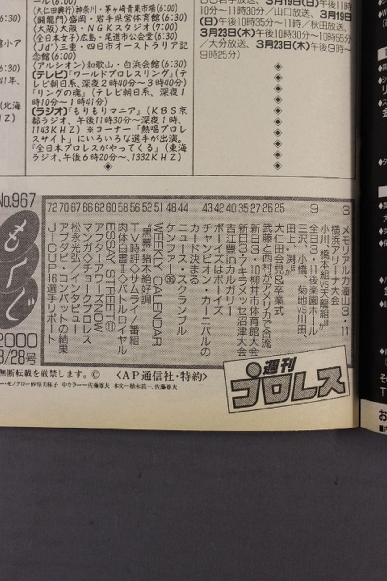 週刊プロレス967