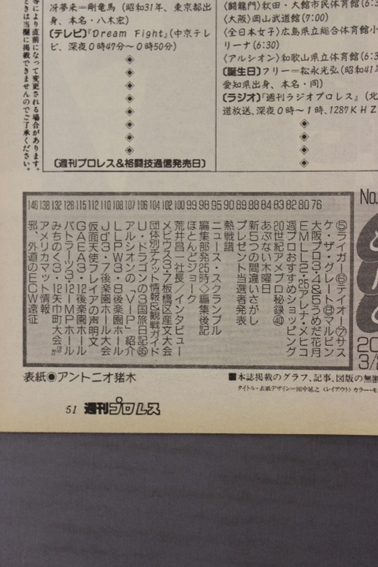 週刊プロレス967