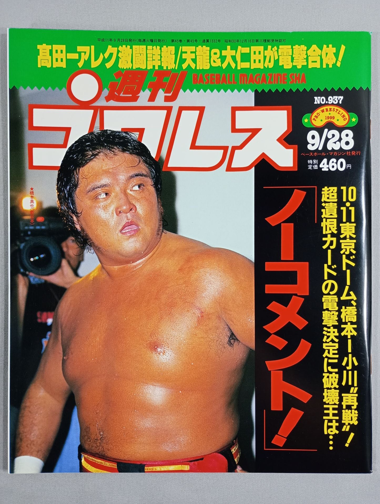 週刊プロレス937