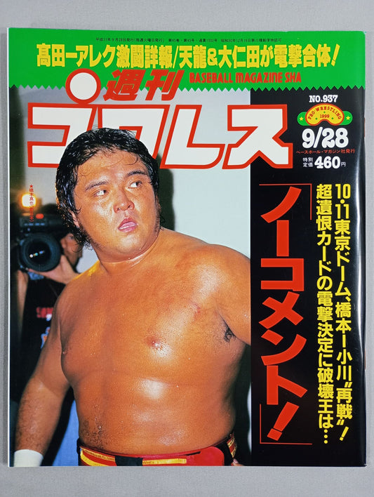 週刊プロレス937