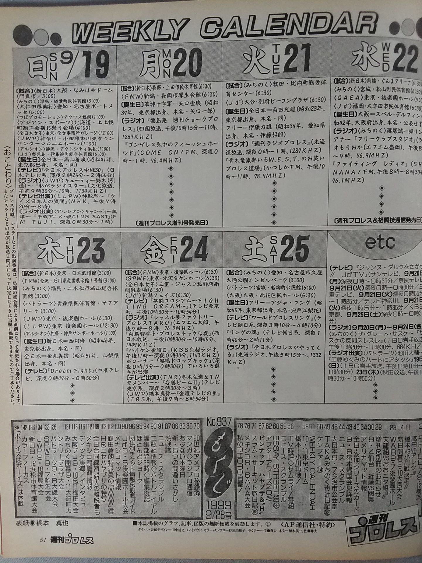 週刊プロレス937