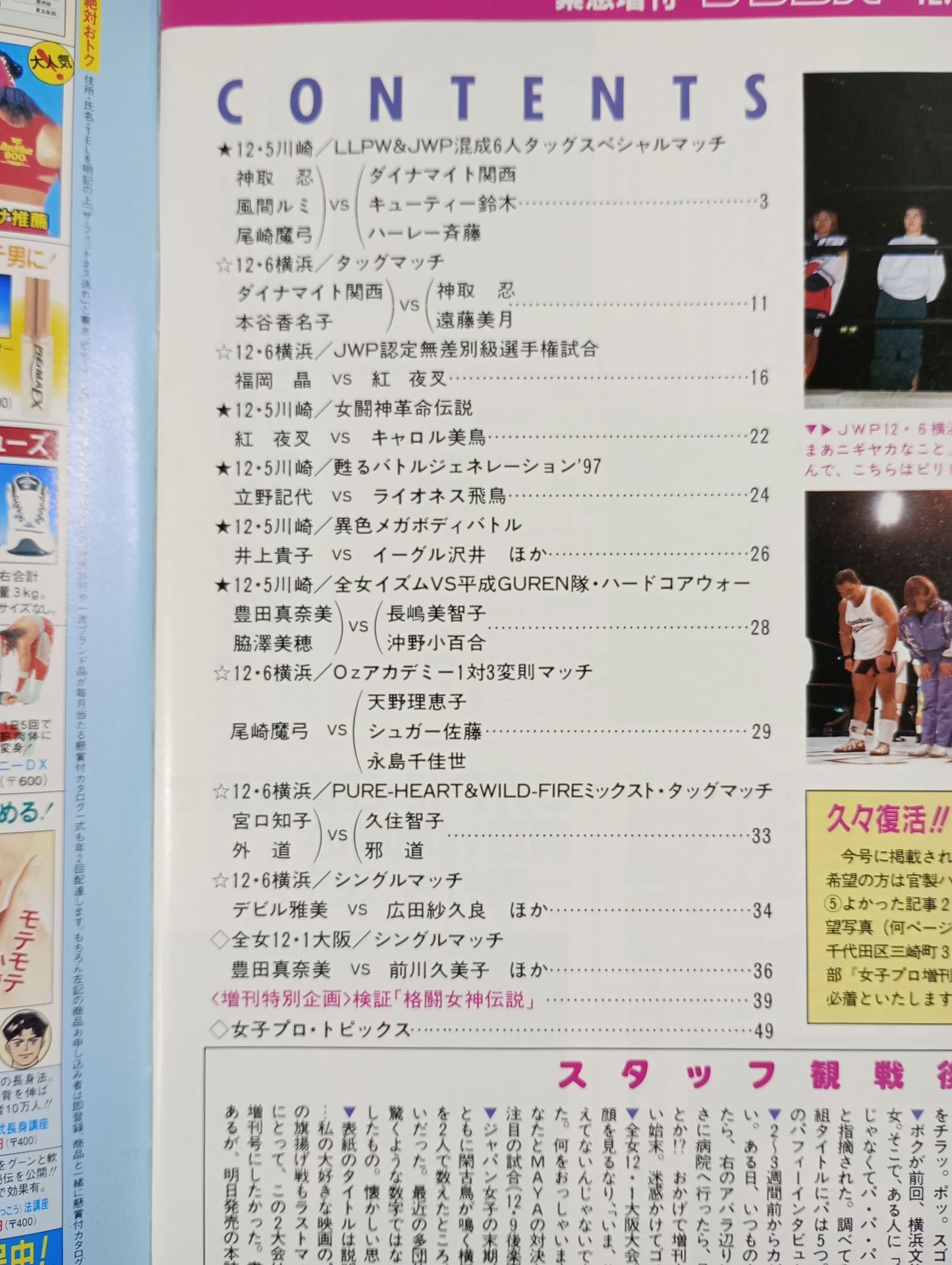 週刊プロレス829