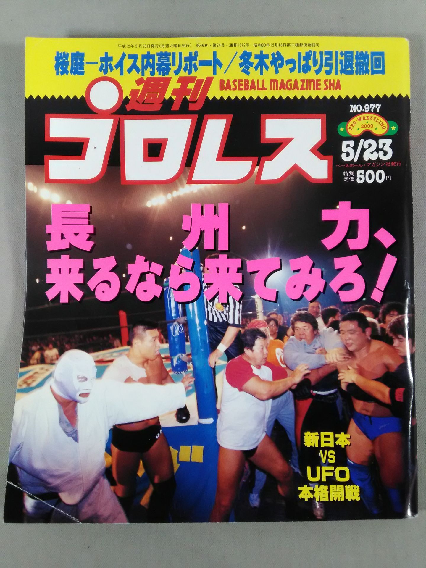 週刊プロレス977