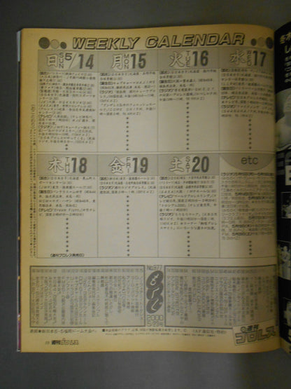 週刊プロレス977