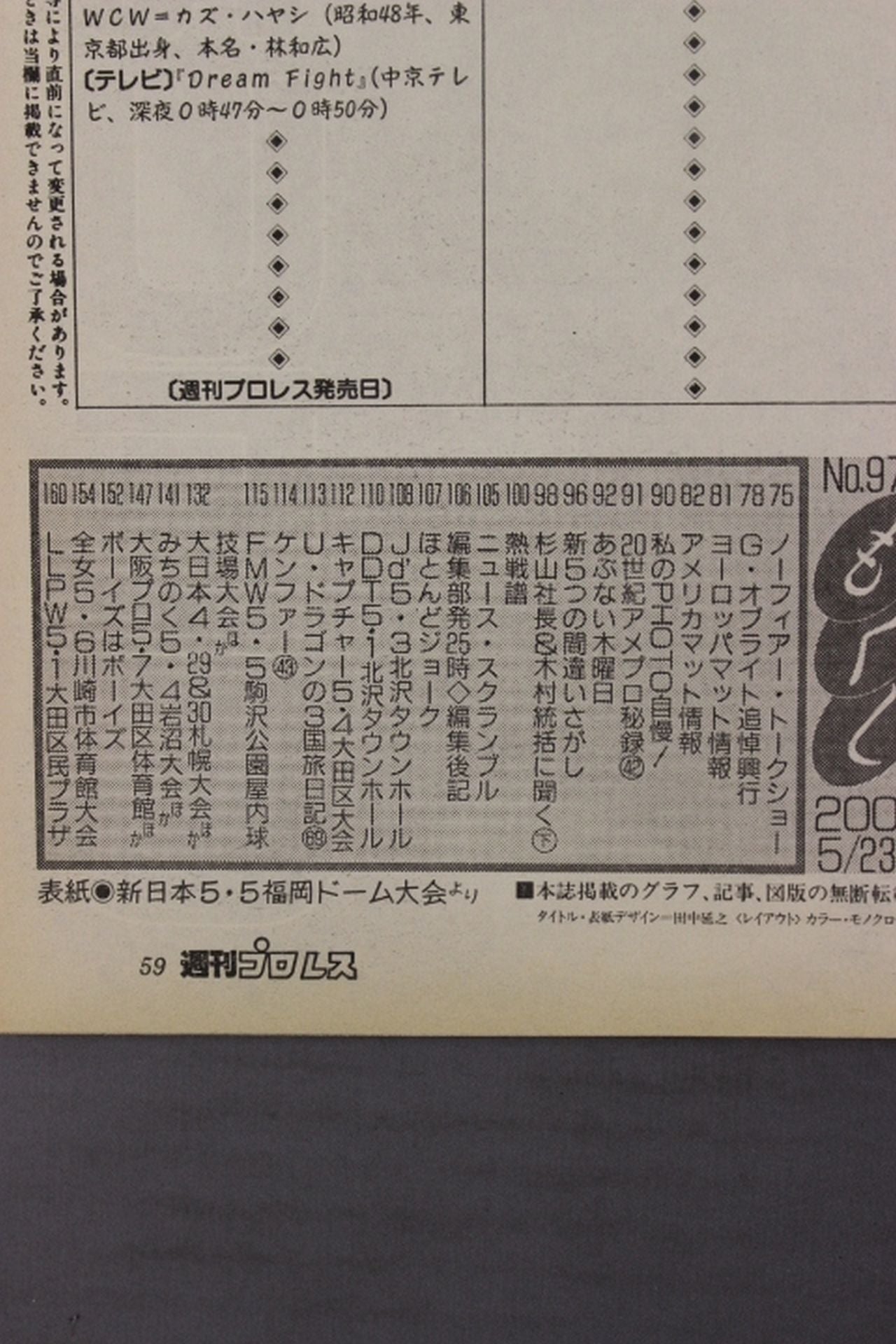 週刊プロレス977