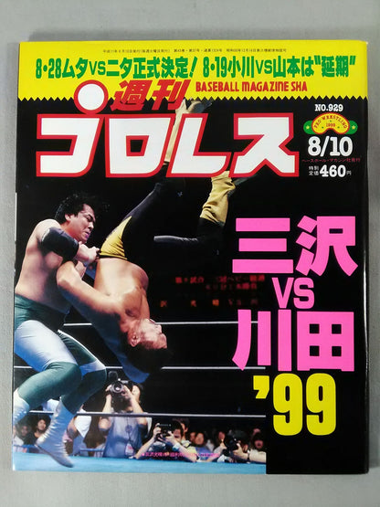 週刊プロレス929