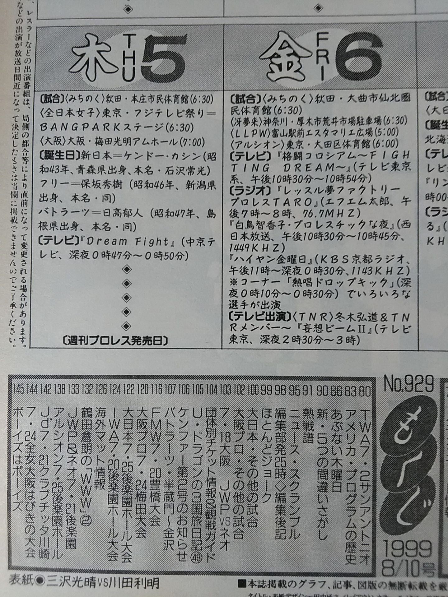 週刊プロレス929