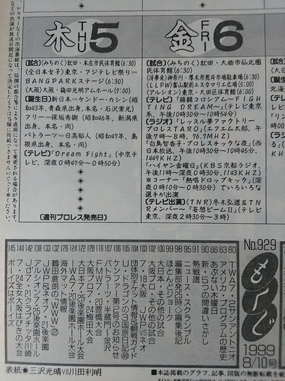 週刊プロレス929