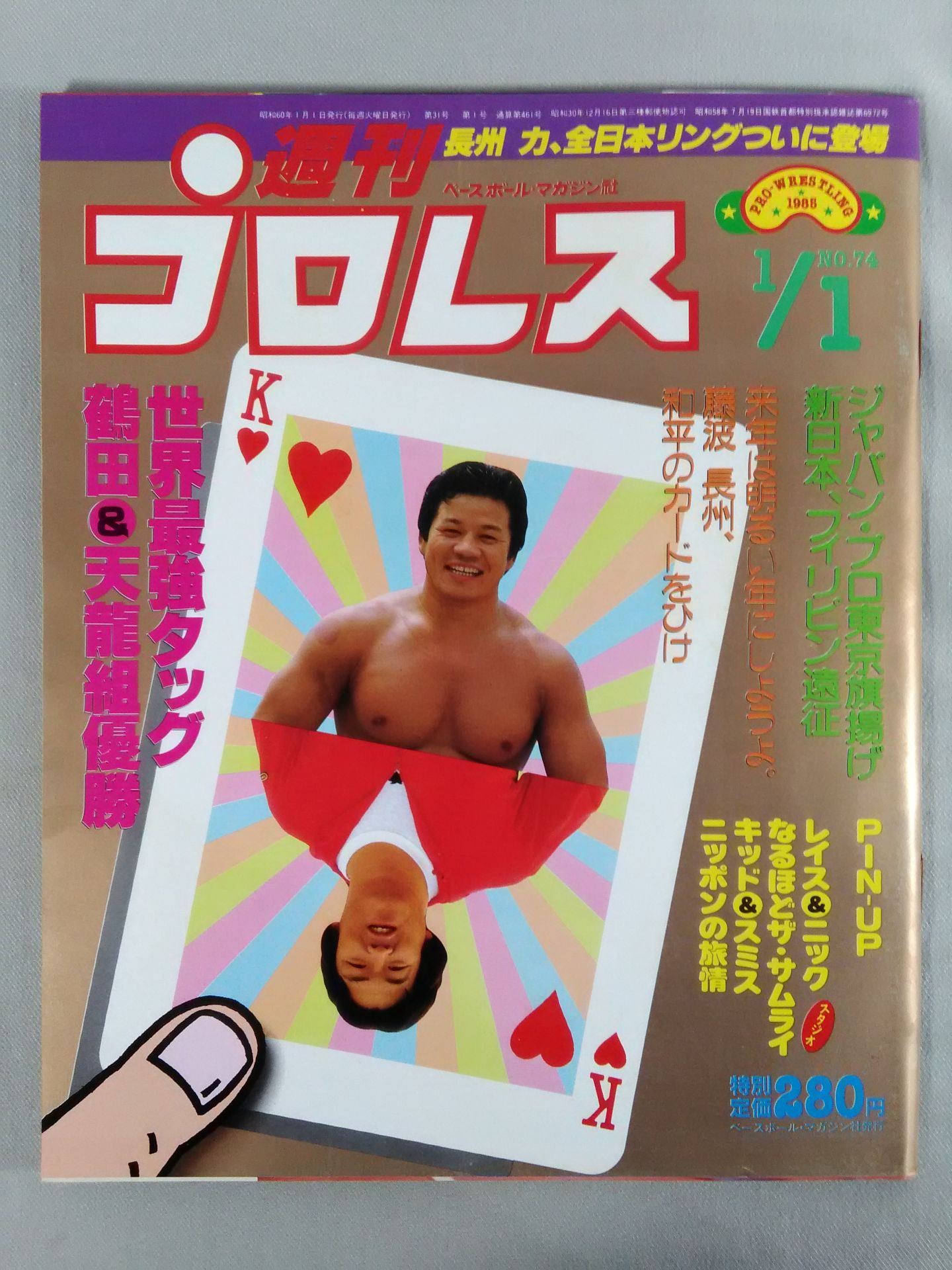 週刊プロレス74