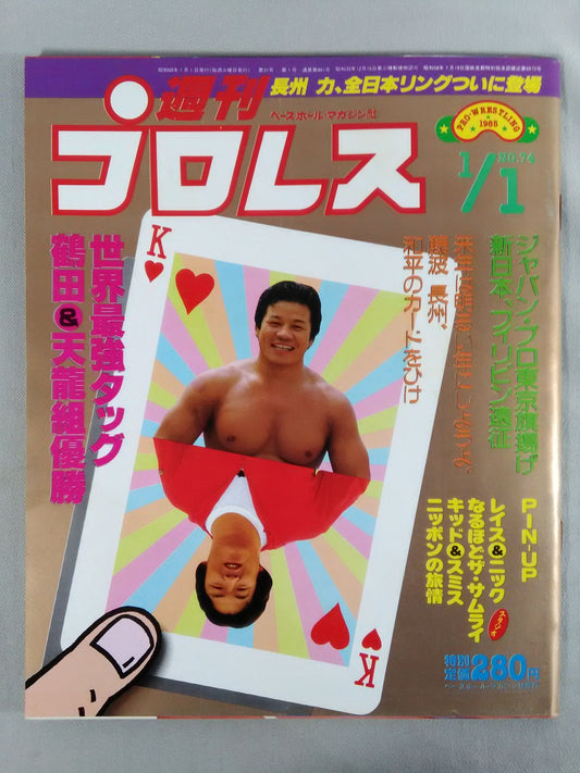 Weekly Pro Wrestling 74