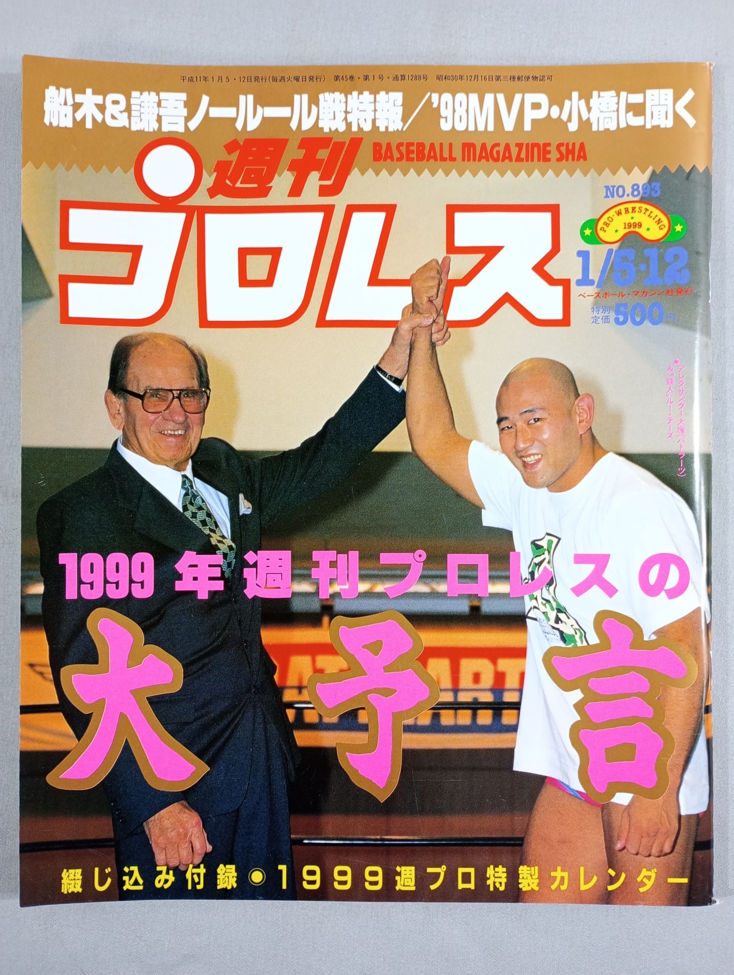 週刊プロレス893