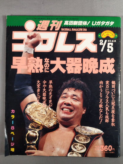 週刊プロレス418