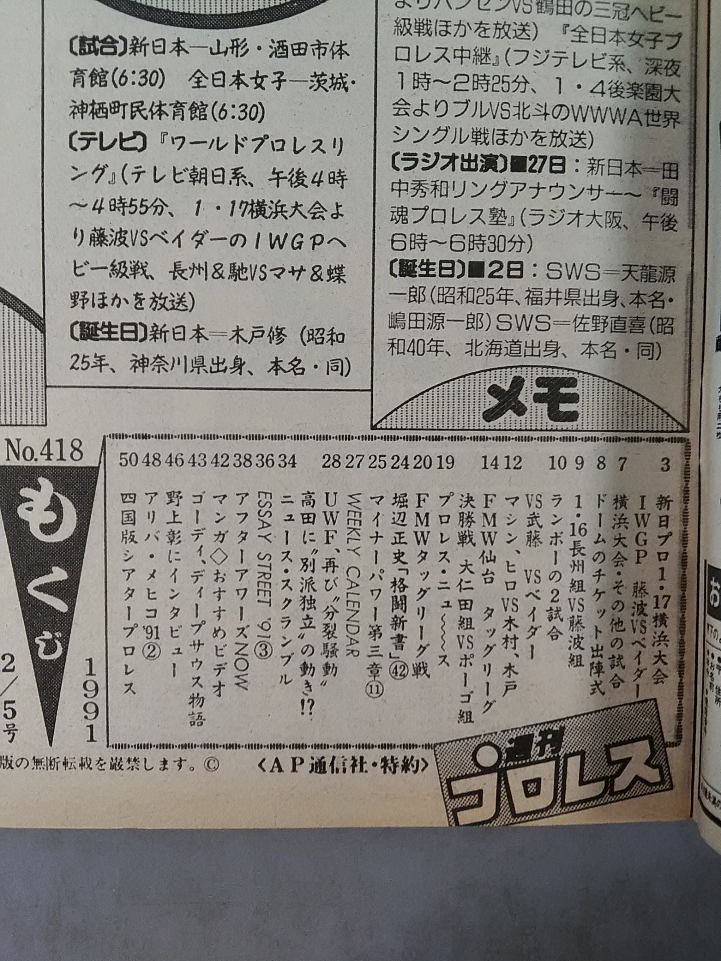 週刊プロレス418