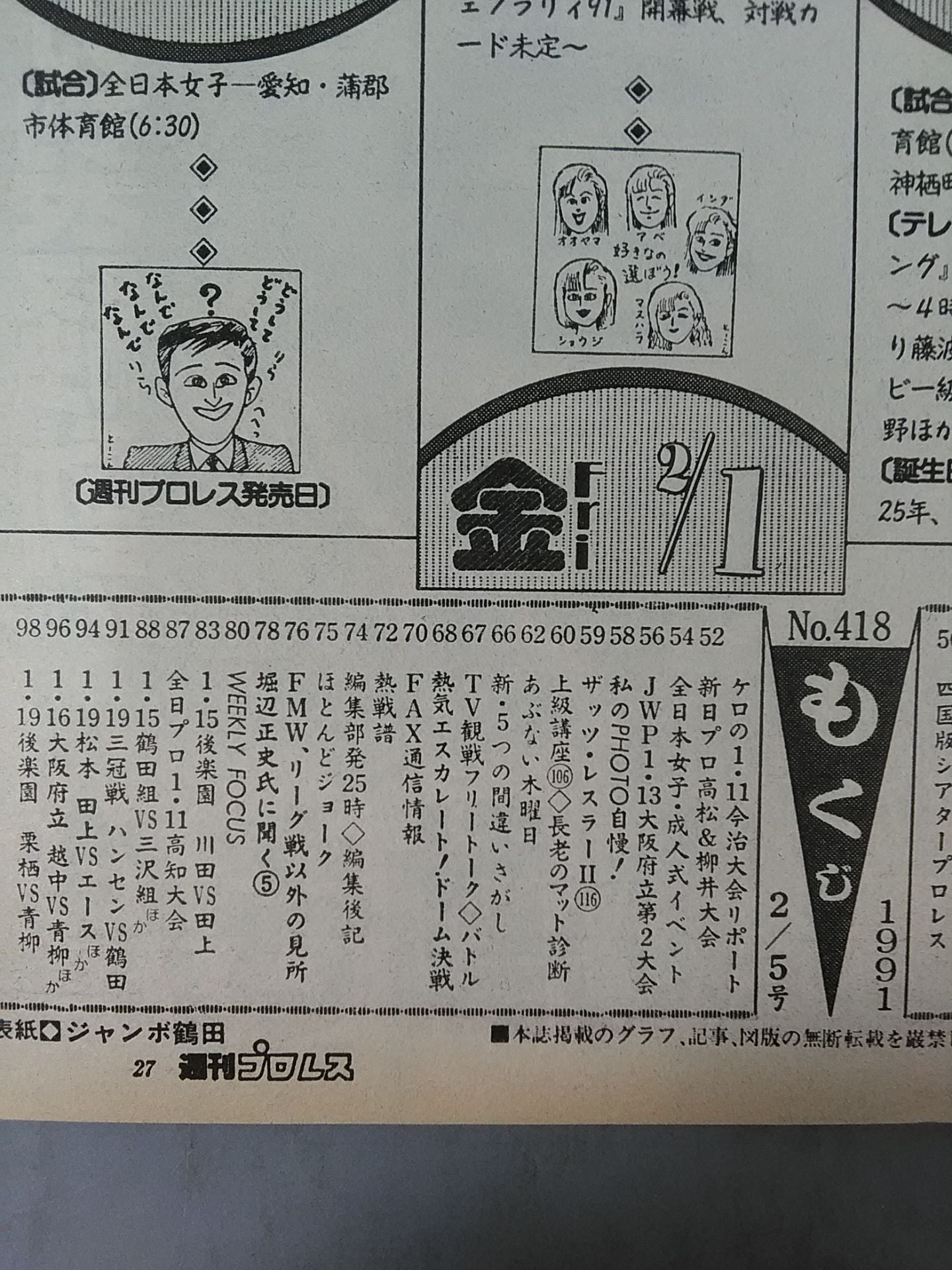 週刊プロレス418