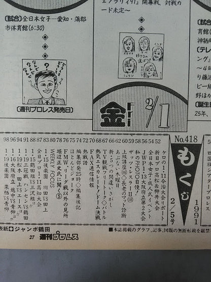 週刊プロレス418