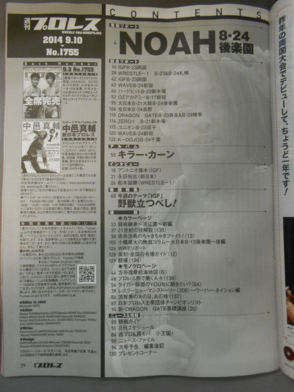 Weekly Pro Wrestling 1755