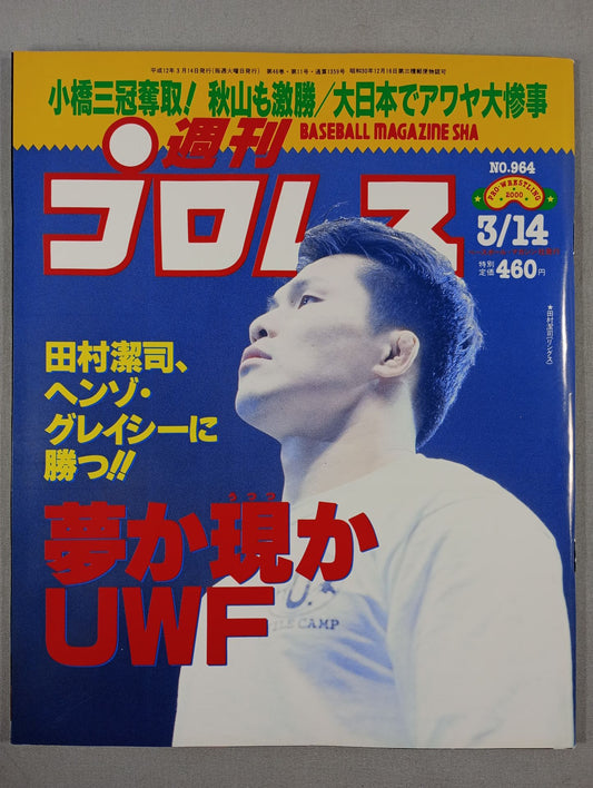 週刊プロレス964
