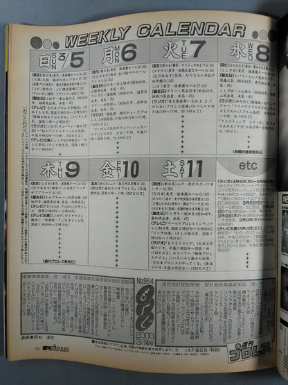 週刊プロレス964