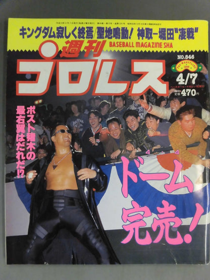 週刊プロレス846