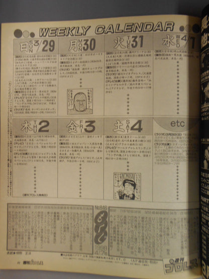 週刊プロレス846