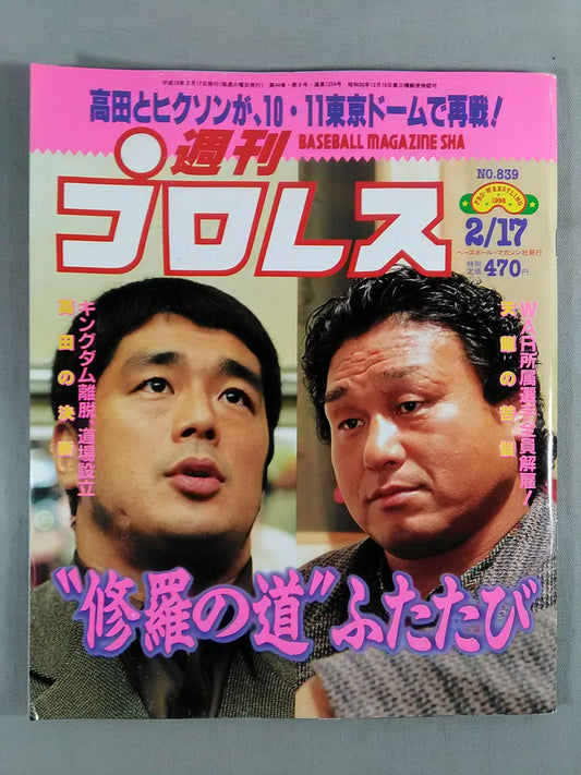 週刊プロレス839