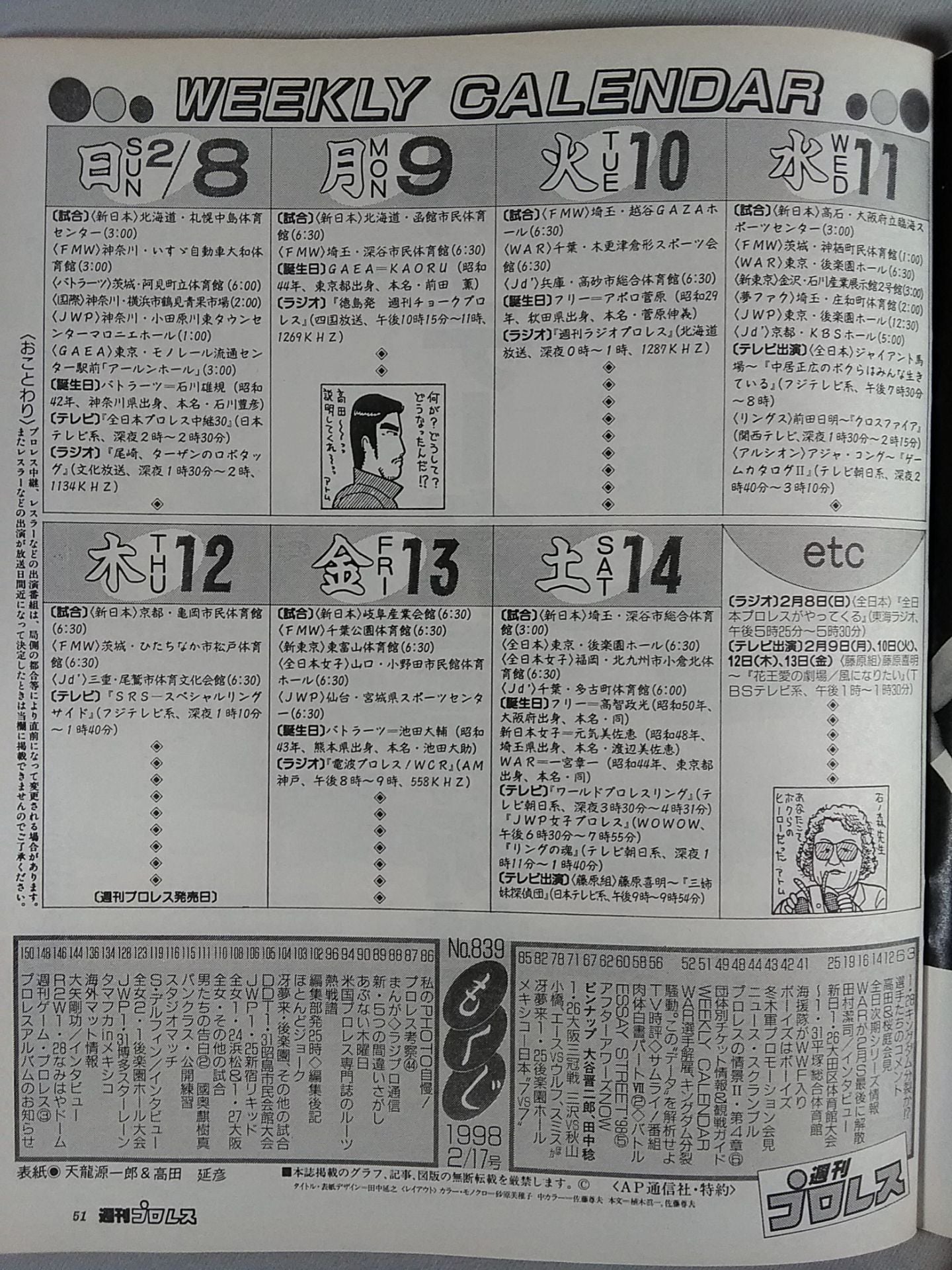 週刊プロレス839