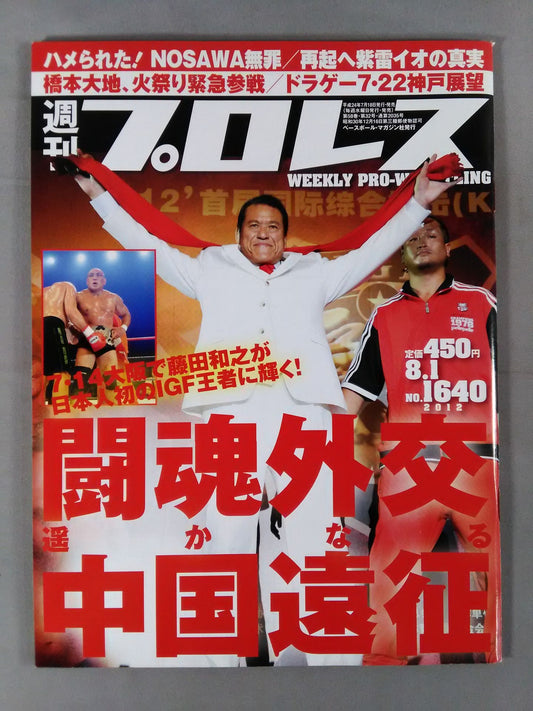 Weekly Pro Wrestling 1640