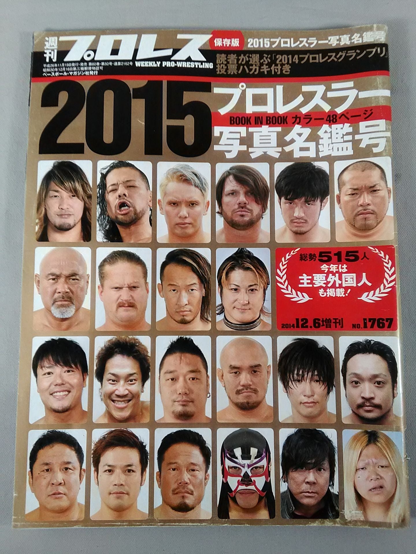 週刊プロレス1767