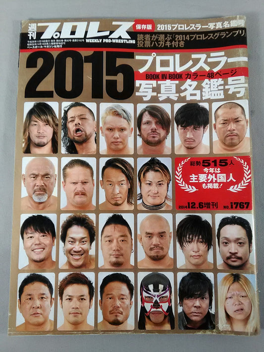 週刊プロレス1767
