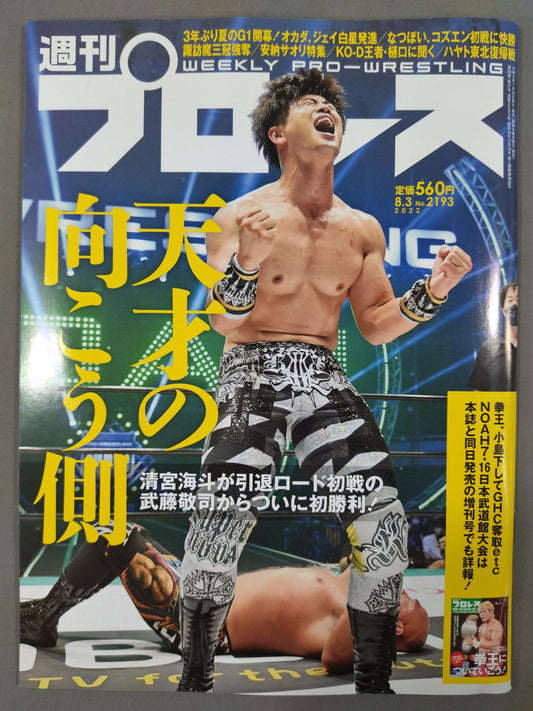 週刊プロレス2193