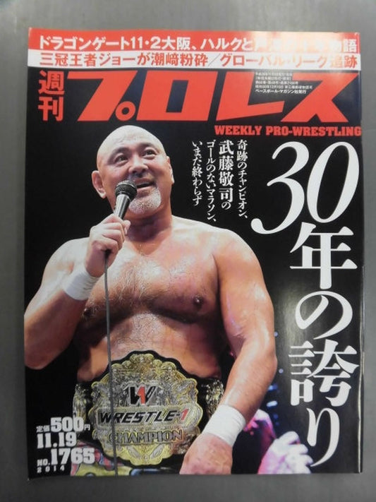 週刊プロレス1765