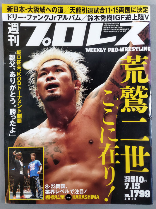 週刊プロレス1799