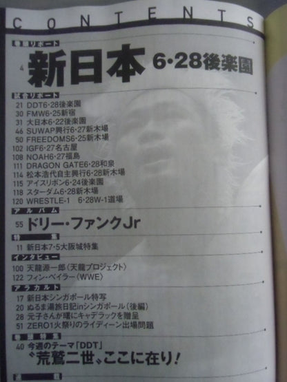 週刊プロレス1799