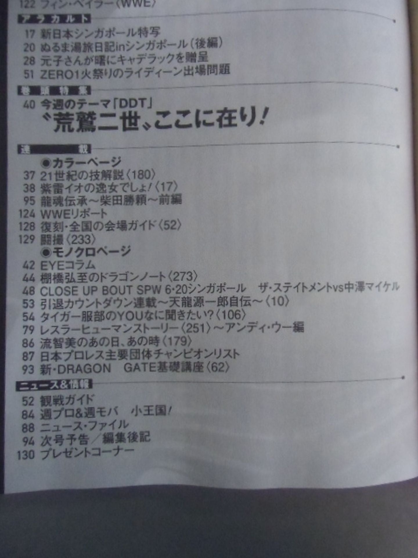 週刊プロレス1799