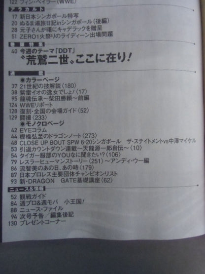 週刊プロレス1799